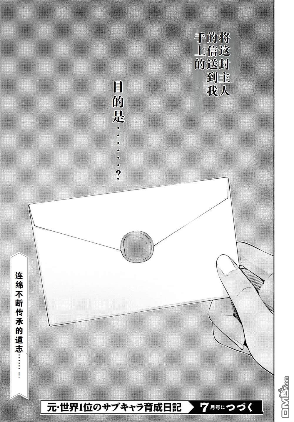 原·世界第一玩家的小号练成日记~废人玩家、异世界攻略中~ 第39话 第29页