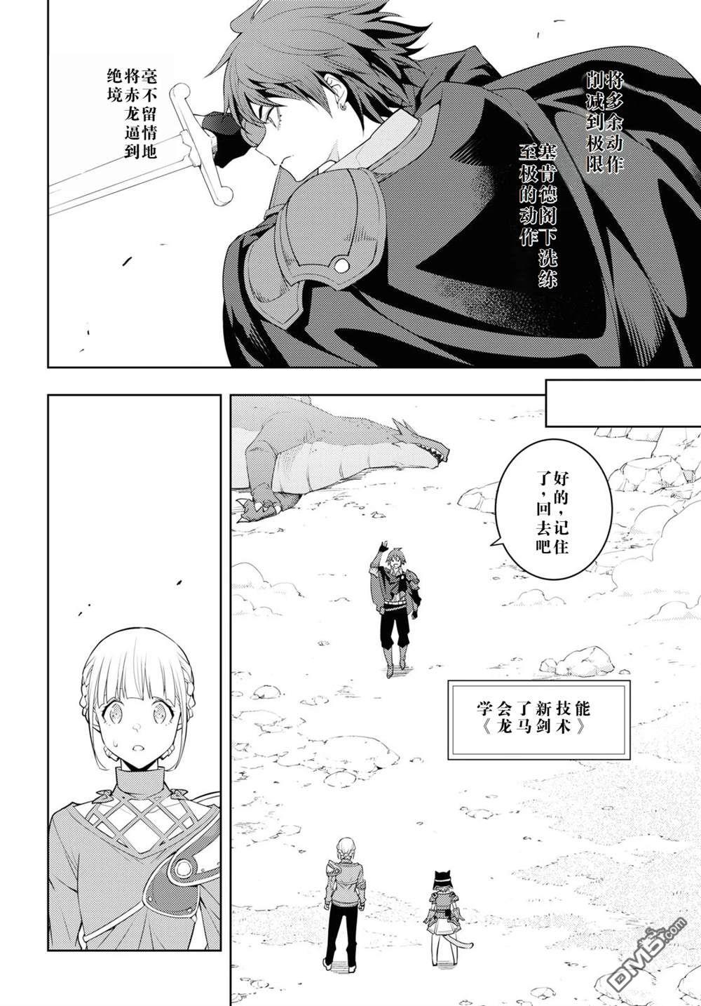 原·世界第一玩家的小号练成日记~废人玩家、异世界攻略中~ 第39话 第6页