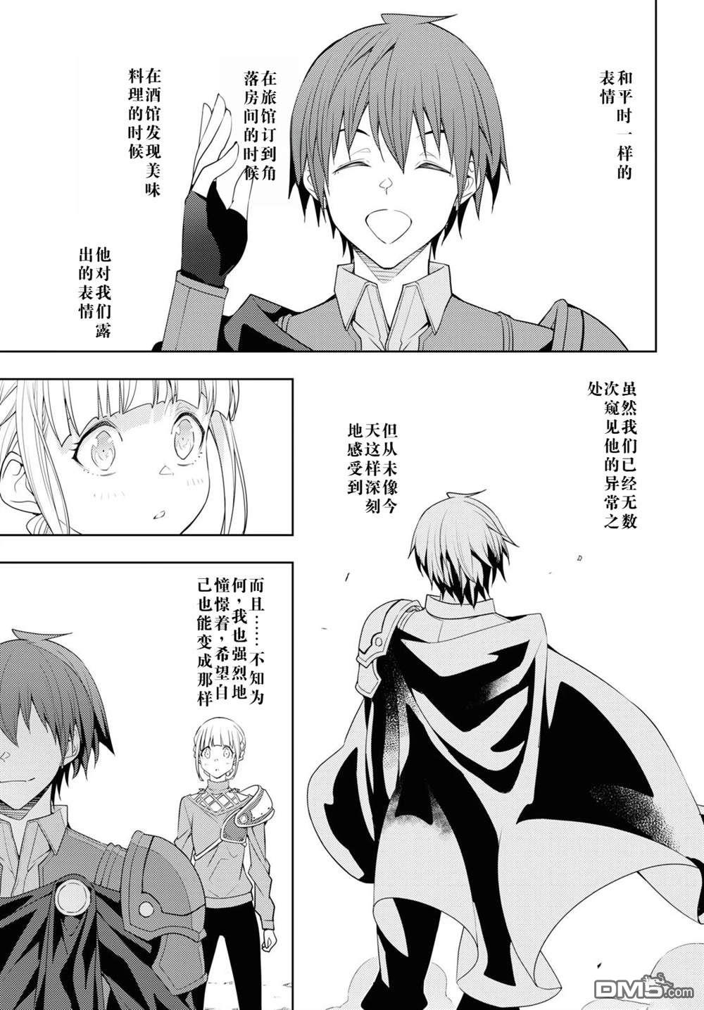 原·世界第一玩家的小号练成日记~废人玩家、异世界攻略中~ 第39话 第7页