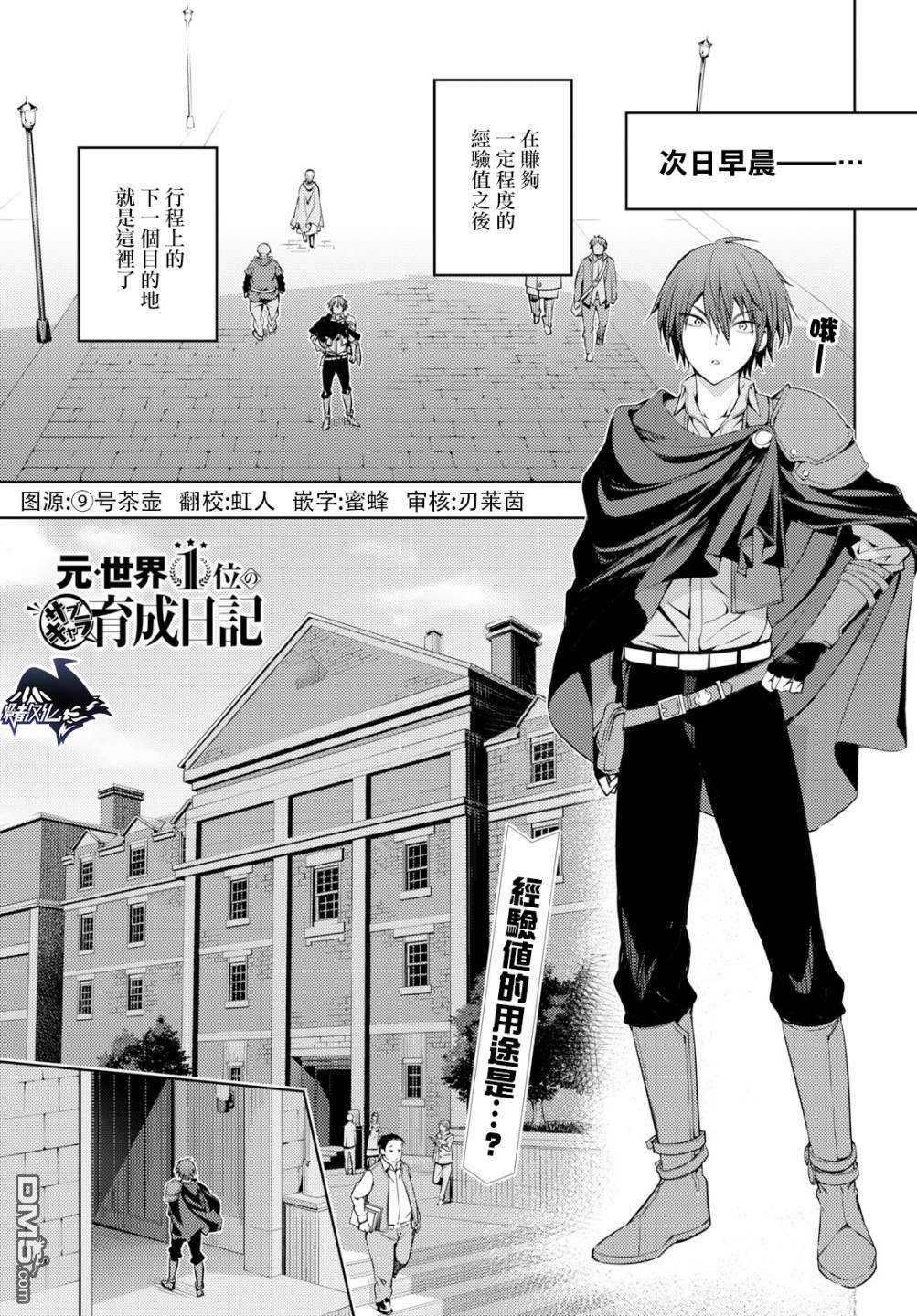 原·世界第一玩家的小号练成日记~废人玩家、异世界攻略中~ 第3话 第1页
