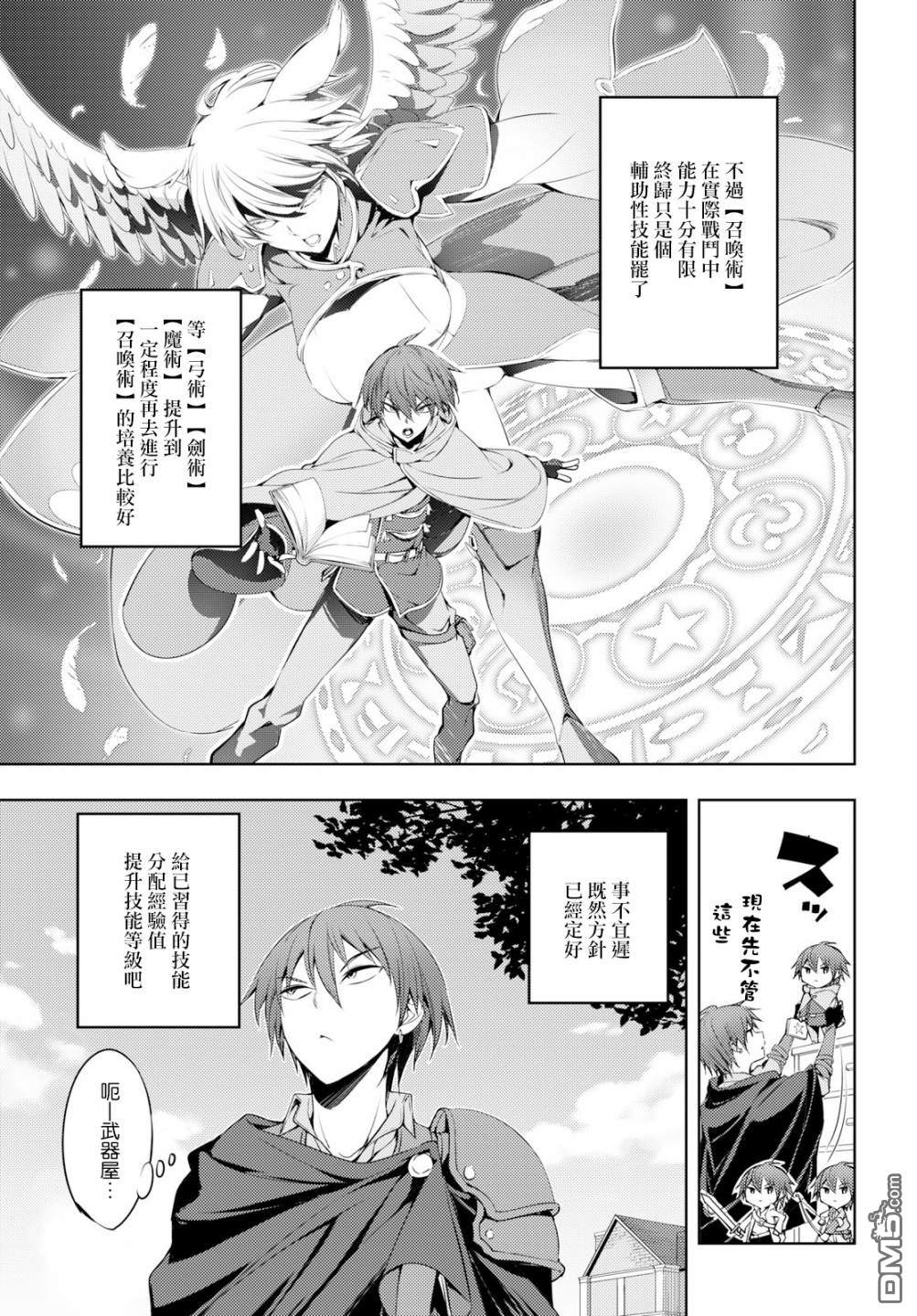 原·世界第一玩家的小号练成日记~废人玩家、异世界攻略中~ 第3话 第10页