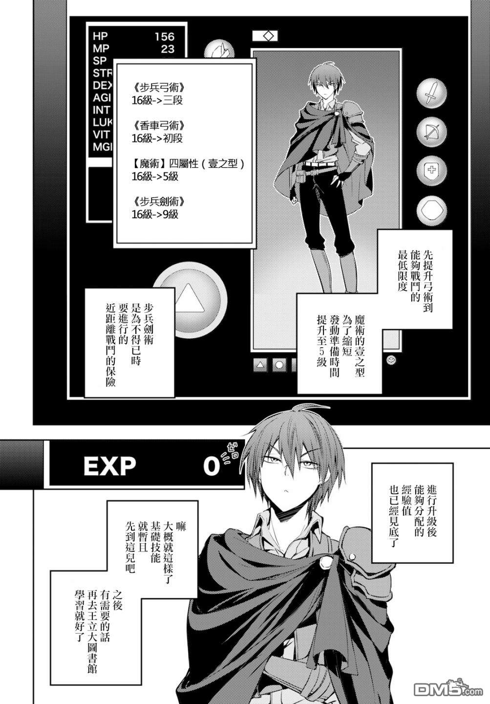 原·世界第一玩家的小号练成日记~废人玩家、异世界攻略中~ 第3话 第11页