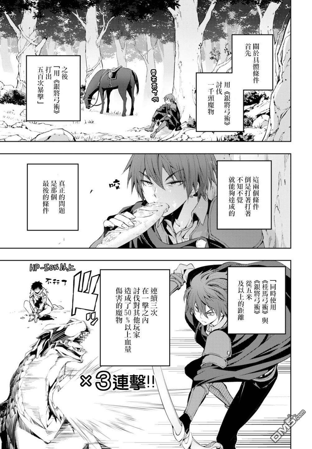 原·世界第一玩家的小号练成日记~废人玩家、异世界攻略中~ 第3话 第16页