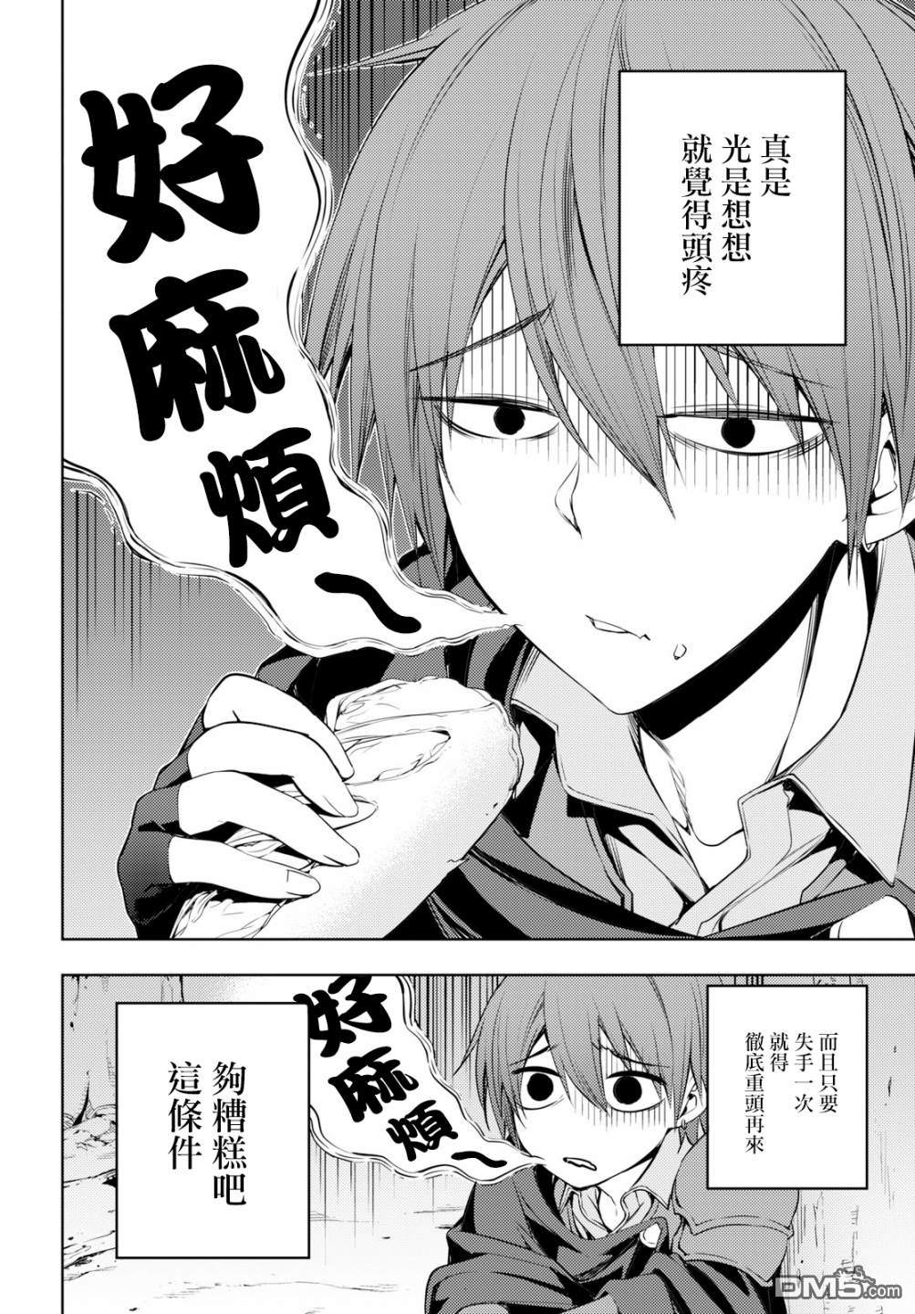 原·世界第一玩家的小号练成日记~废人玩家、异世界攻略中~ 第3话 第17页