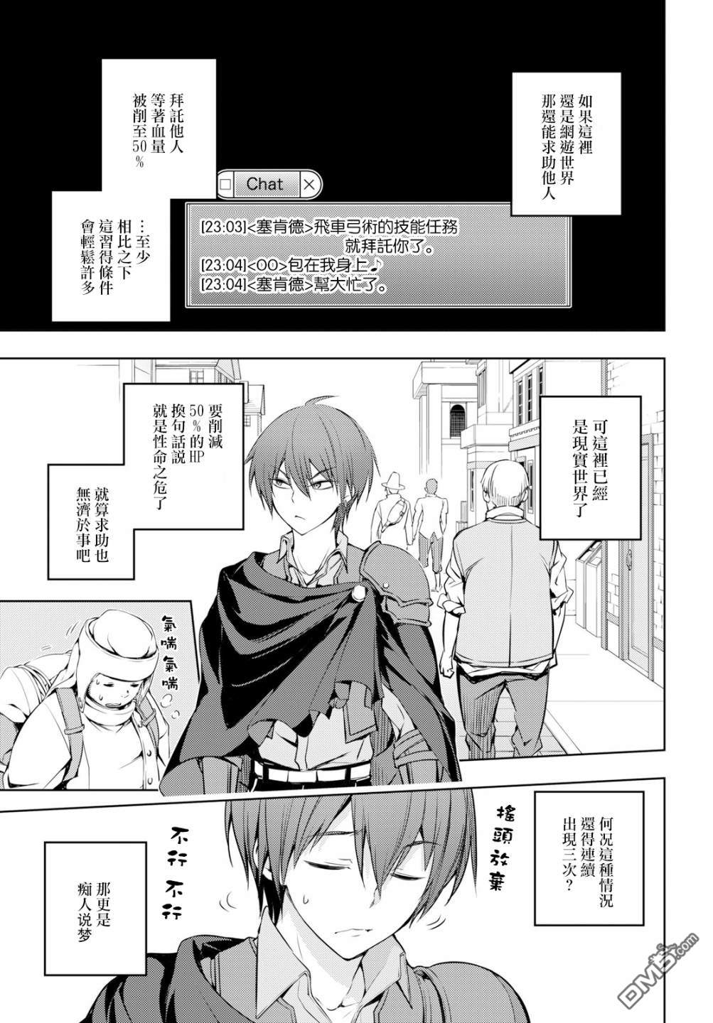 原·世界第一玩家的小号练成日记~废人玩家、异世界攻略中~ 第3话 第18页