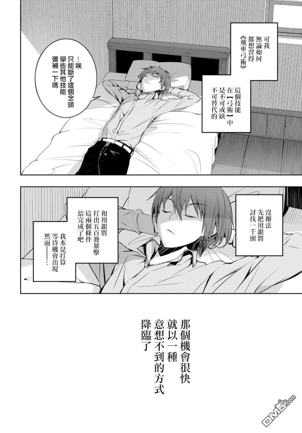 原·世界第一玩家的小号练成日记~废人玩家、异世界攻略中~ 第3话 第19页