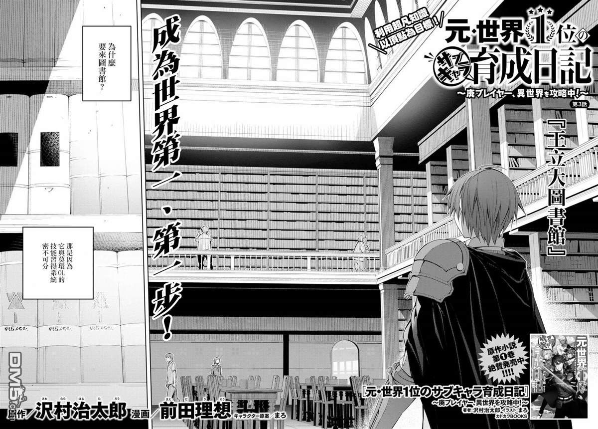 原·世界第一玩家的小号练成日记~废人玩家、异世界攻略中~ 第3话 第2页