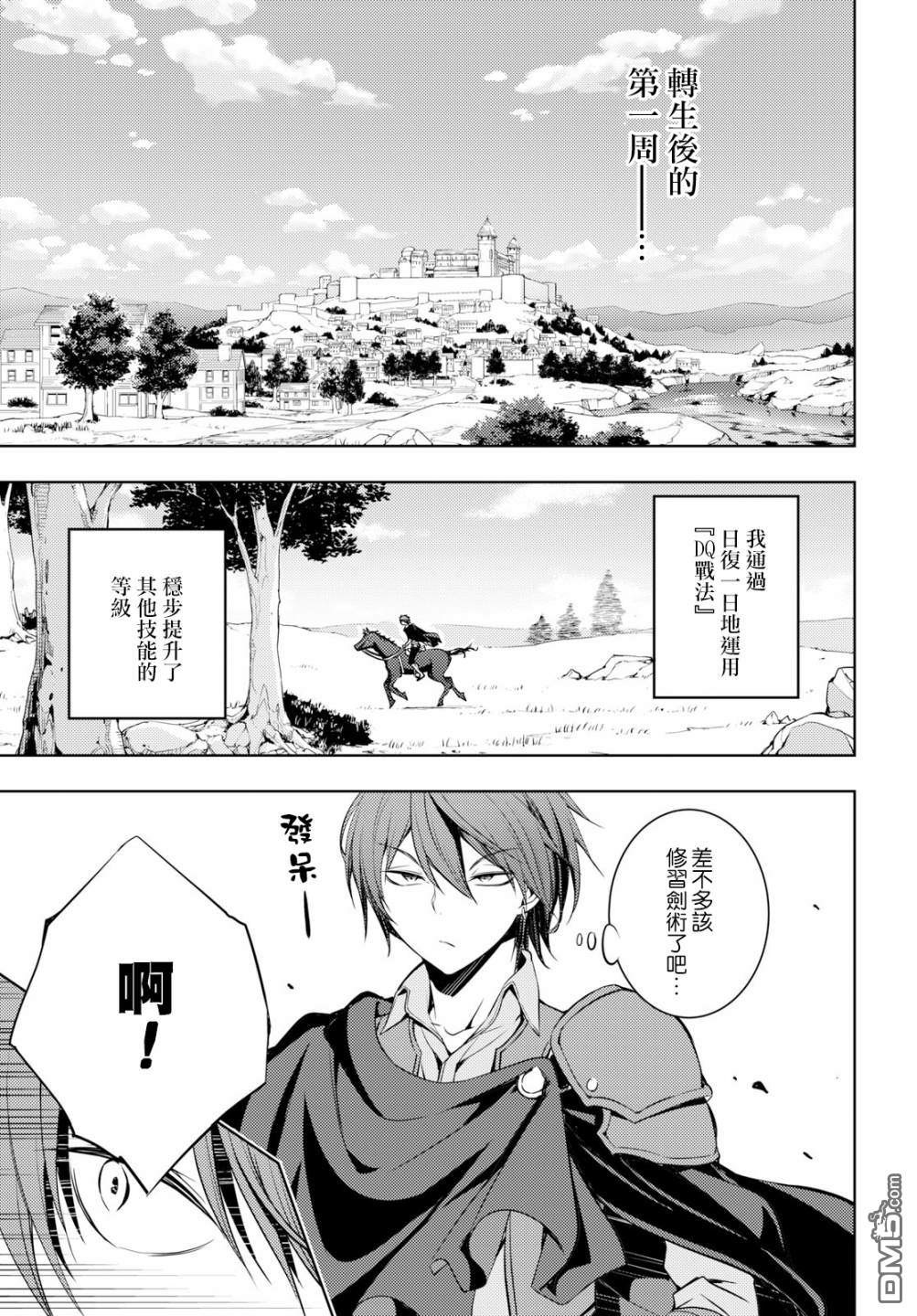 原·世界第一玩家的小号练成日记~废人玩家、异世界攻略中~ 第3话 第20页