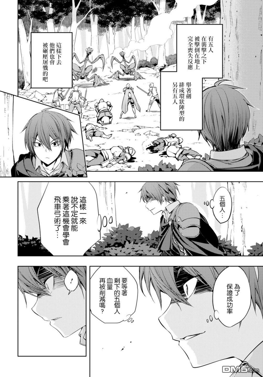 原·世界第一玩家的小号练成日记~废人玩家、异世界攻略中~ 第3话 第23页