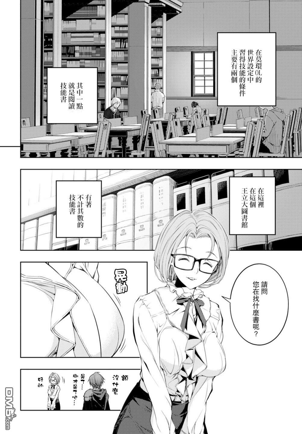 原·世界第一玩家的小号练成日记~废人玩家、异世界攻略中~ 第3话 第3页