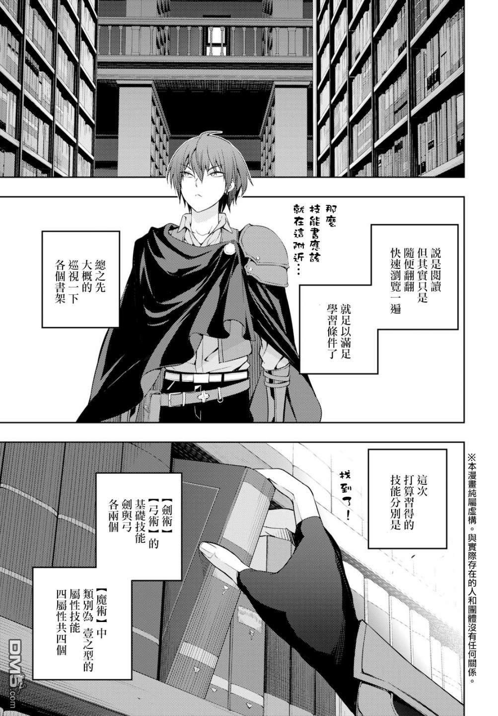 原·世界第一玩家的小号练成日记~废人玩家、异世界攻略中~ 第3话 第4页