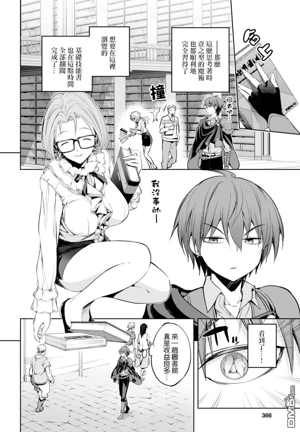 原·世界第一玩家的小号练成日记~废人玩家、异世界攻略中~ 第3话 第7页