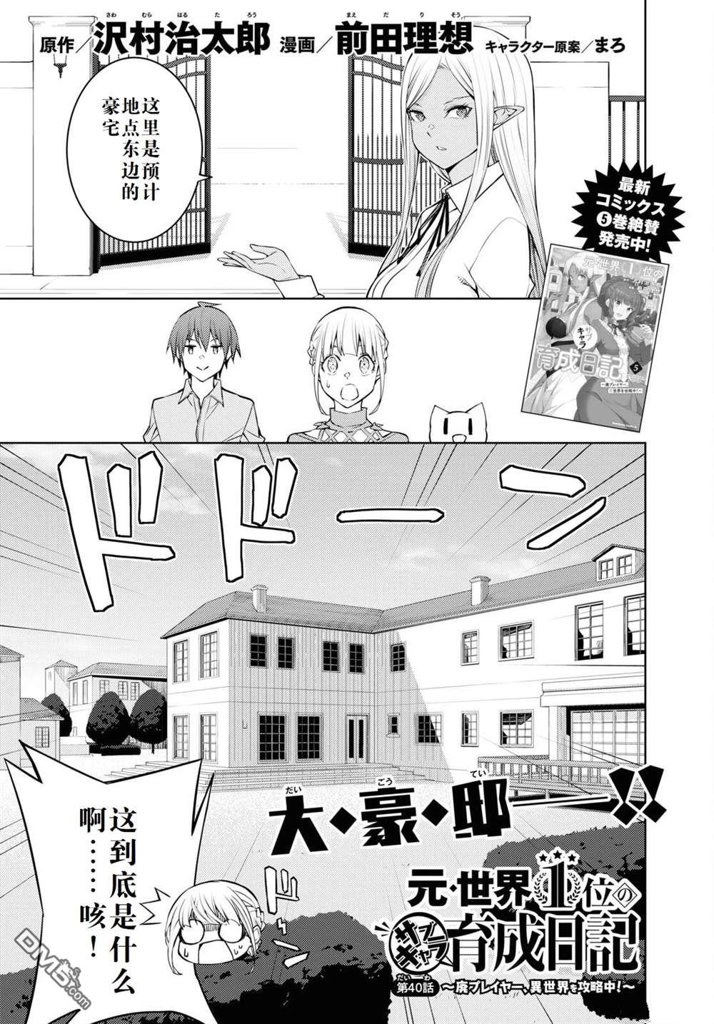 原·世界第一玩家的小号练成日记~废人玩家、异世界攻略中~ 第40话 第1页