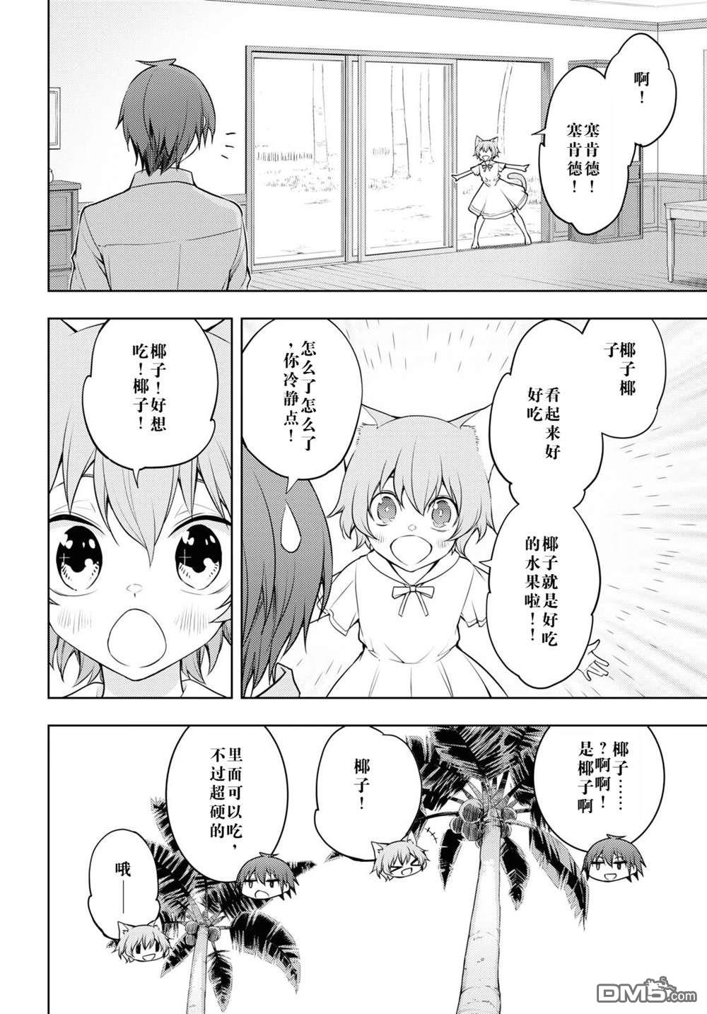 原·世界第一玩家的小号练成日记~废人玩家、异世界攻略中~ 第40话 第10页