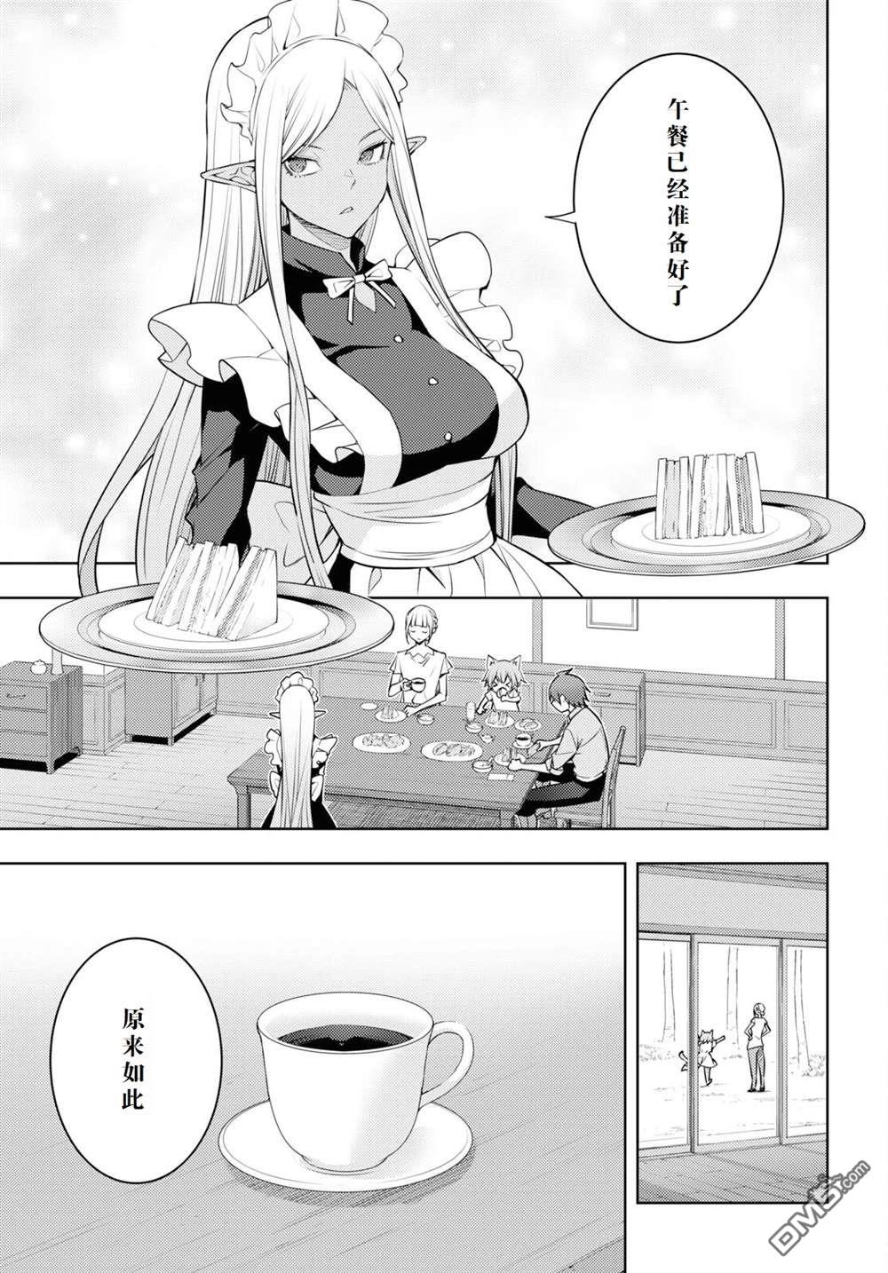 原·世界第一玩家的小号练成日记~废人玩家、异世界攻略中~ 第40话 第11页