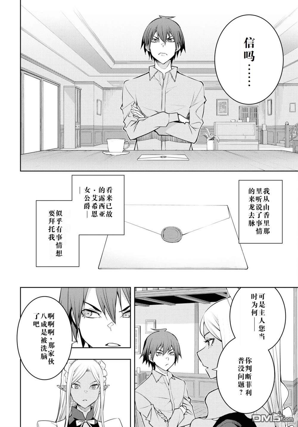 原·世界第一玩家的小号练成日记~废人玩家、异世界攻略中~ 第40话 第12页