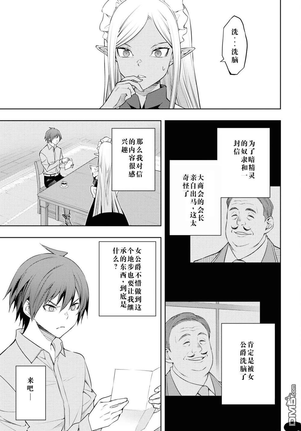 原·世界第一玩家的小号练成日记~废人玩家、异世界攻略中~ 第40话 第13页