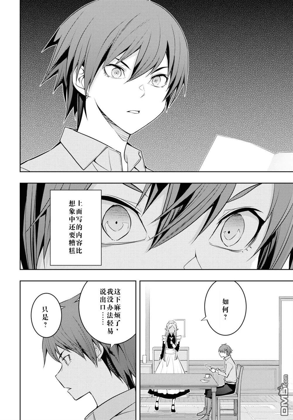 原·世界第一玩家的小号练成日记~废人玩家、异世界攻略中~ 第40话 第14页