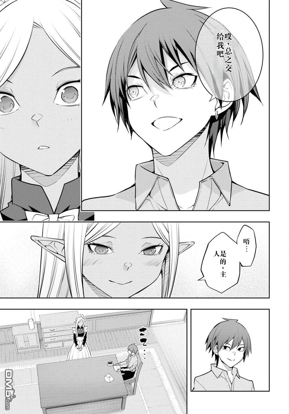 原·世界第一玩家的小号练成日记~废人玩家、异世界攻略中~ 第40话 第15页