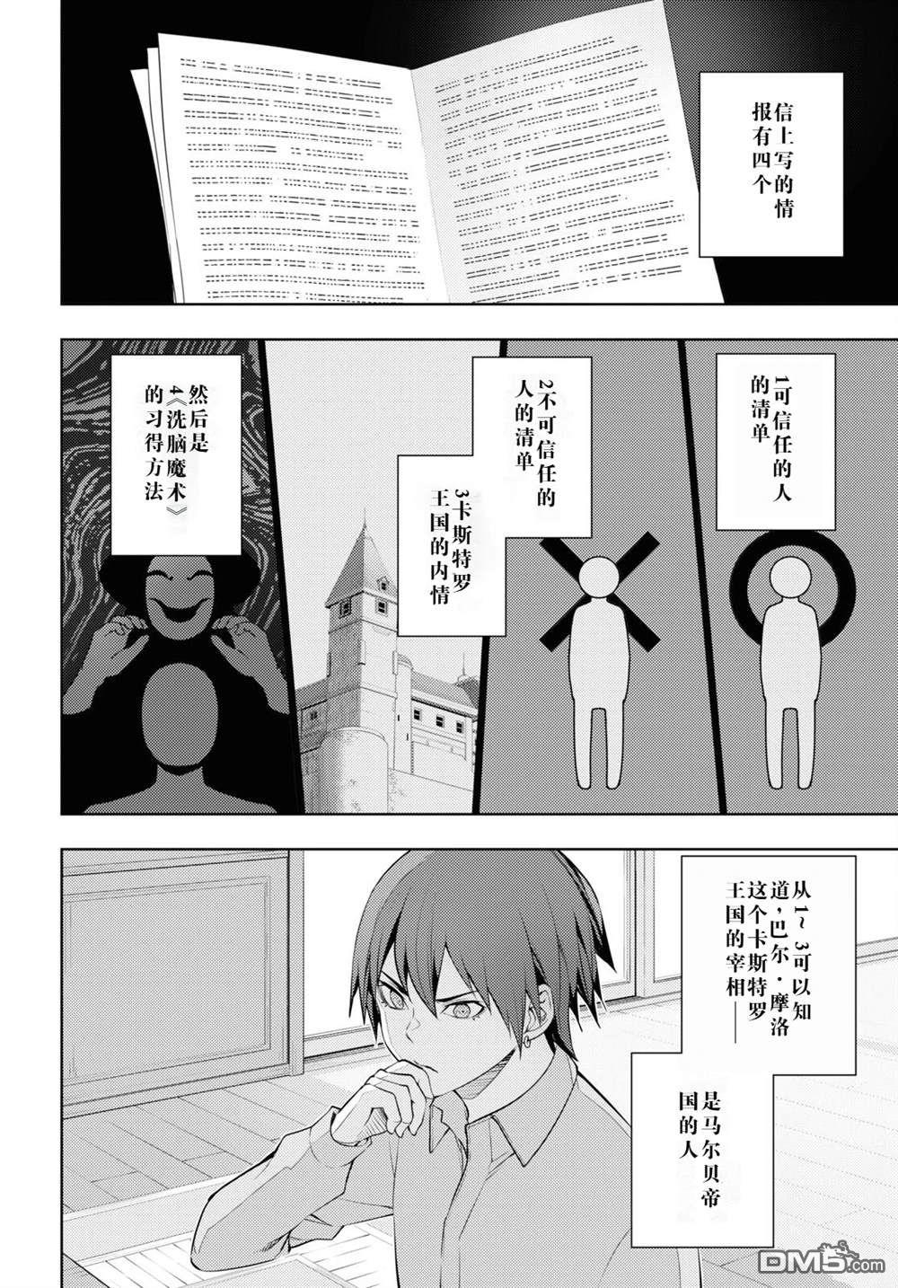 原·世界第一玩家的小号练成日记~废人玩家、异世界攻略中~ 第40话 第16页