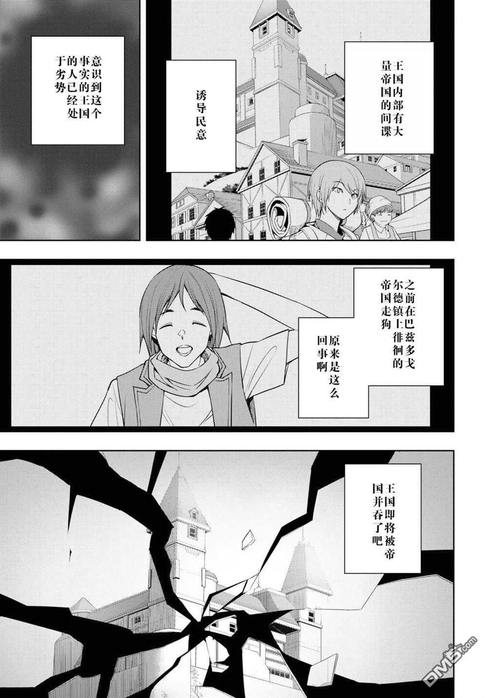 原·世界第一玩家的小号练成日记~废人玩家、异世界攻略中~ 第40话 第17页