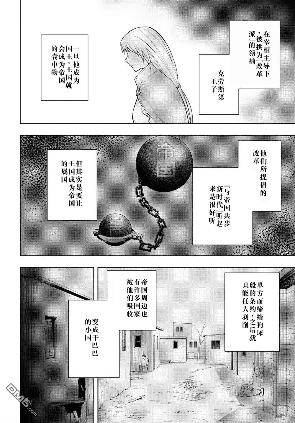 原·世界第一玩家的小号练成日记~废人玩家、异世界攻略中~ 第40话 第18页