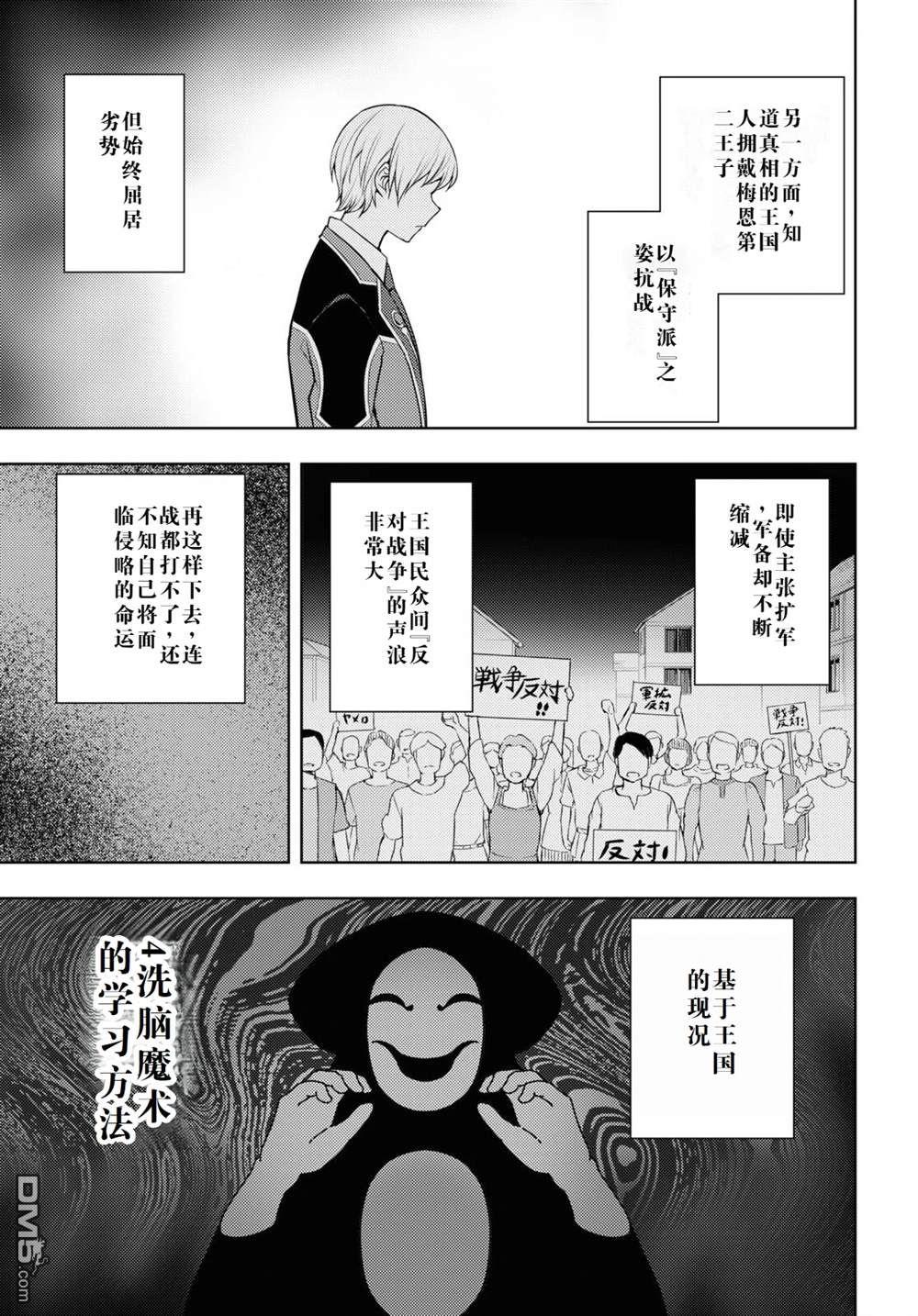 原·世界第一玩家的小号练成日记~废人玩家、异世界攻略中~ 第40话 第19页