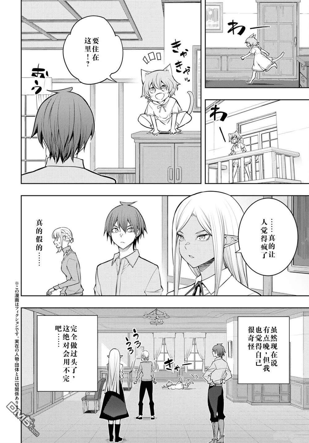 原·世界第一玩家的小号练成日记~废人玩家、异世界攻略中~ 第40话 第2页