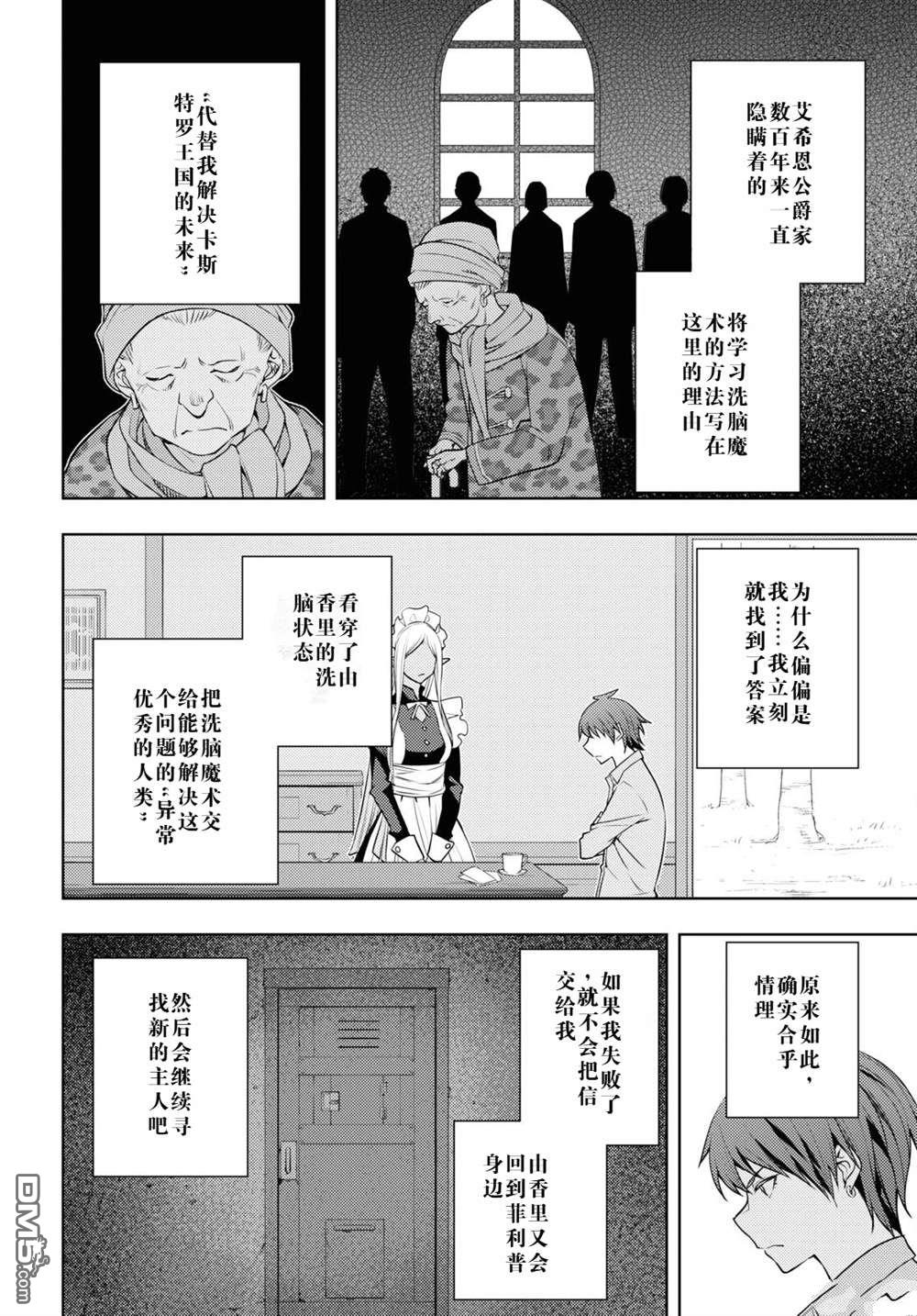 原·世界第一玩家的小号练成日记~废人玩家、异世界攻略中~ 第40话 第20页