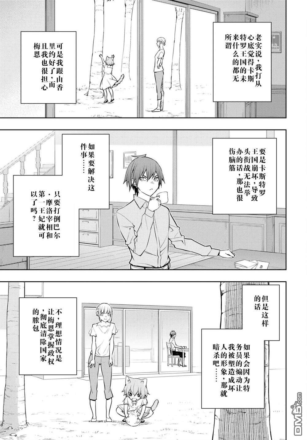 原·世界第一玩家的小号练成日记~废人玩家、异世界攻略中~ 第40话 第21页