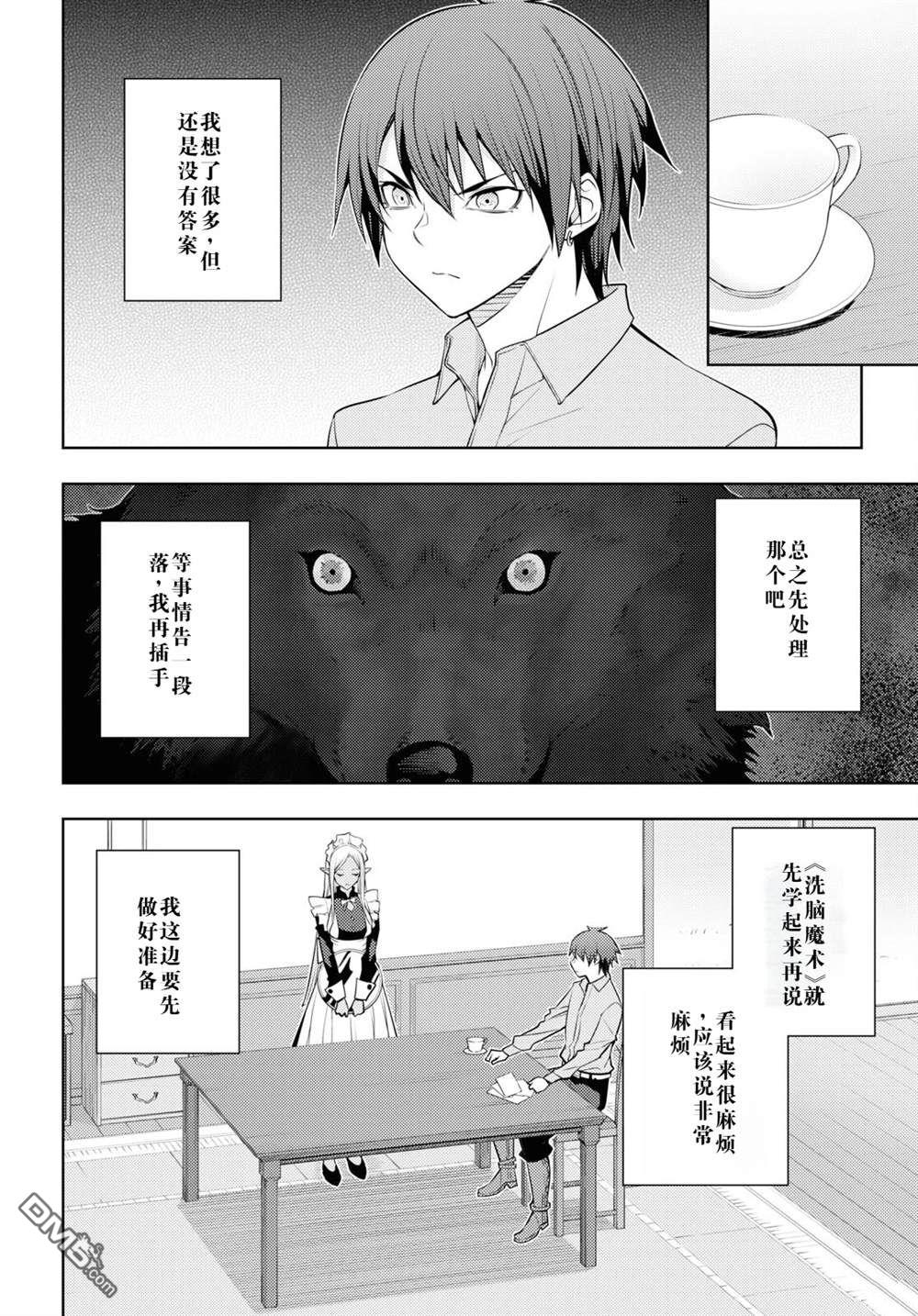 原·世界第一玩家的小号练成日记~废人玩家、异世界攻略中~ 第40话 第22页