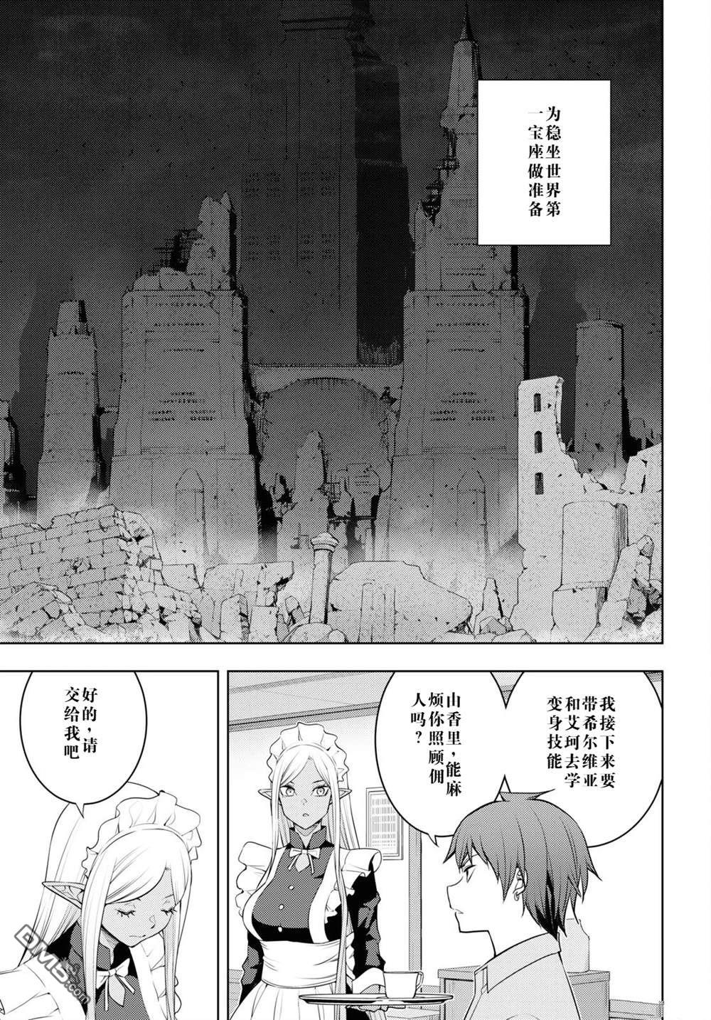 原·世界第一玩家的小号练成日记~废人玩家、异世界攻略中~ 第40话 第23页