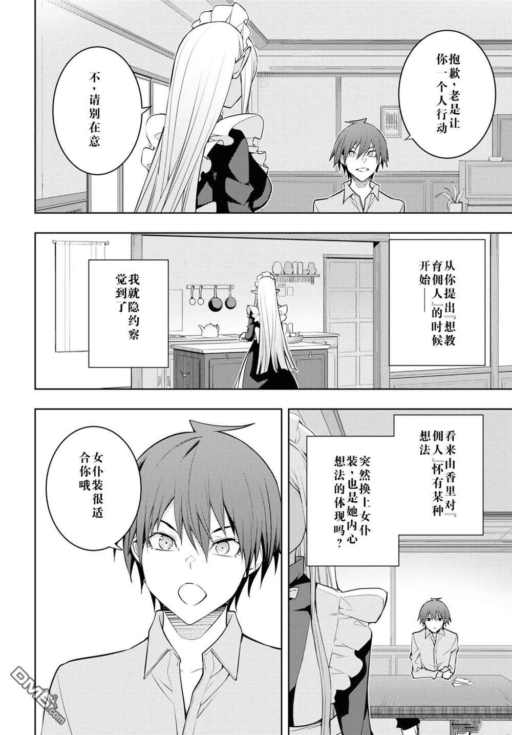 原·世界第一玩家的小号练成日记~废人玩家、异世界攻略中~ 第40话 第24页