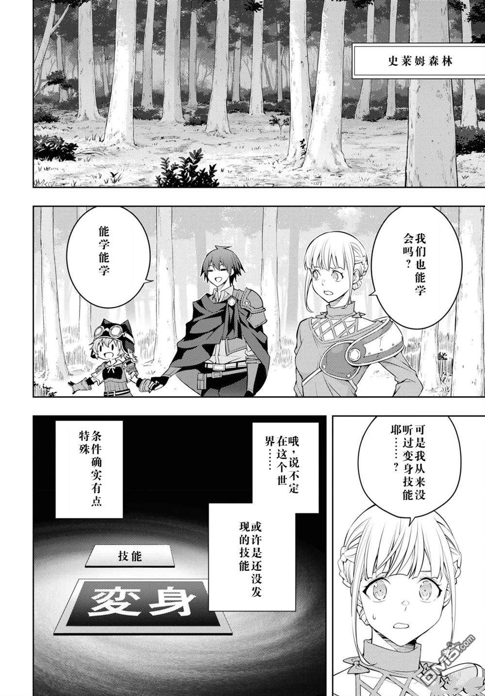 原·世界第一玩家的小号练成日记~废人玩家、异世界攻略中~ 第40话 第26页