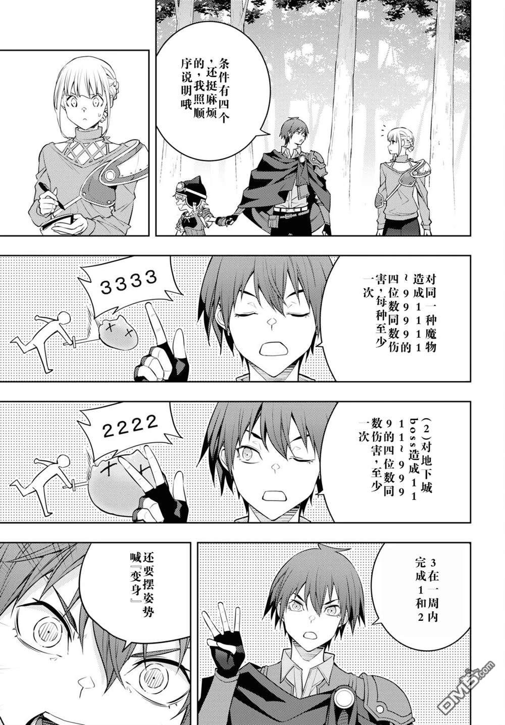 原·世界第一玩家的小号练成日记~废人玩家、异世界攻略中~ 第40话 第27页