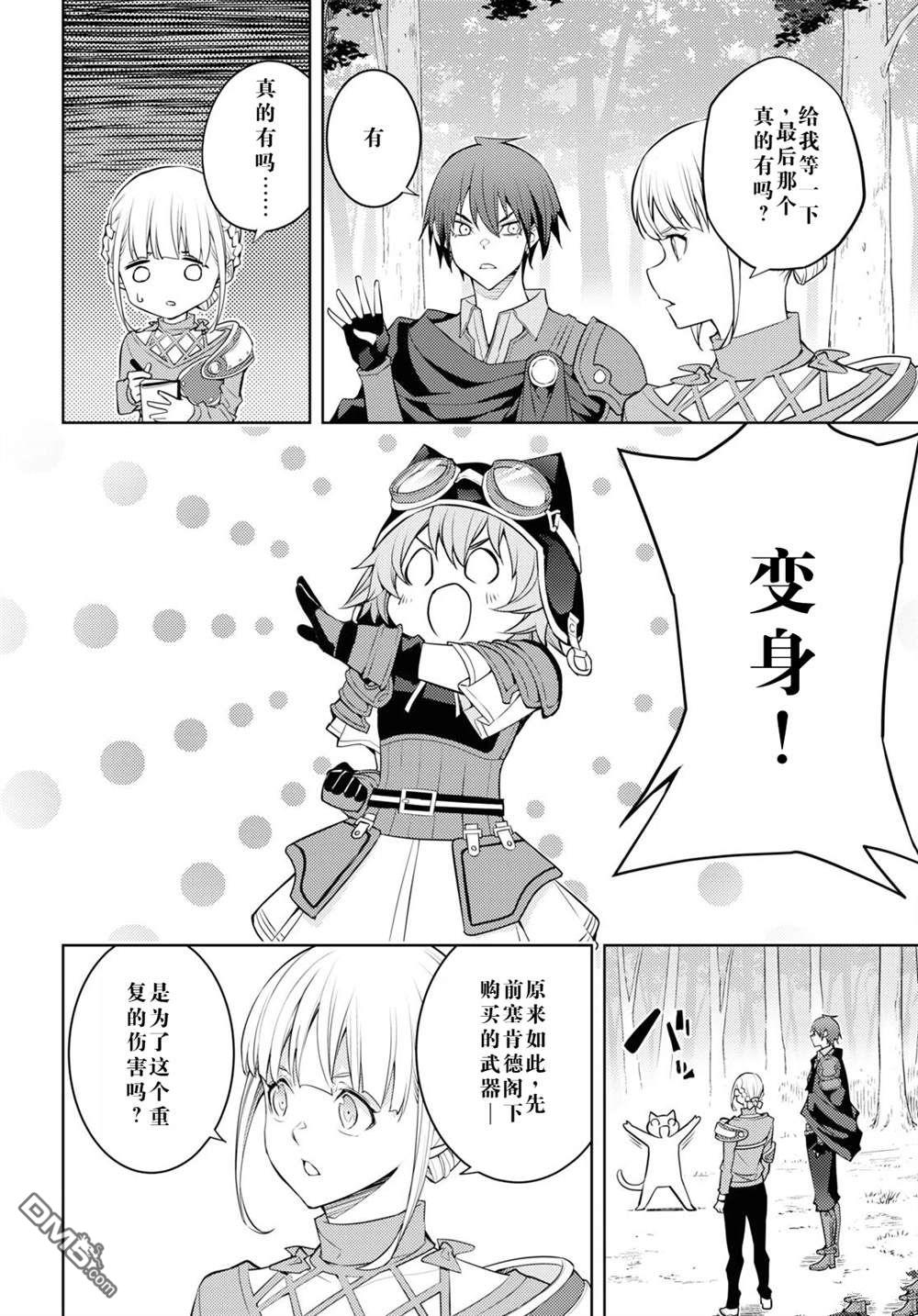 原·世界第一玩家的小号练成日记~废人玩家、异世界攻略中~ 第40话 第28页