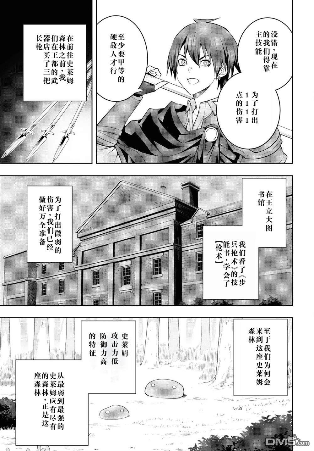 原·世界第一玩家的小号练成日记~废人玩家、异世界攻略中~ 第40话 第29页