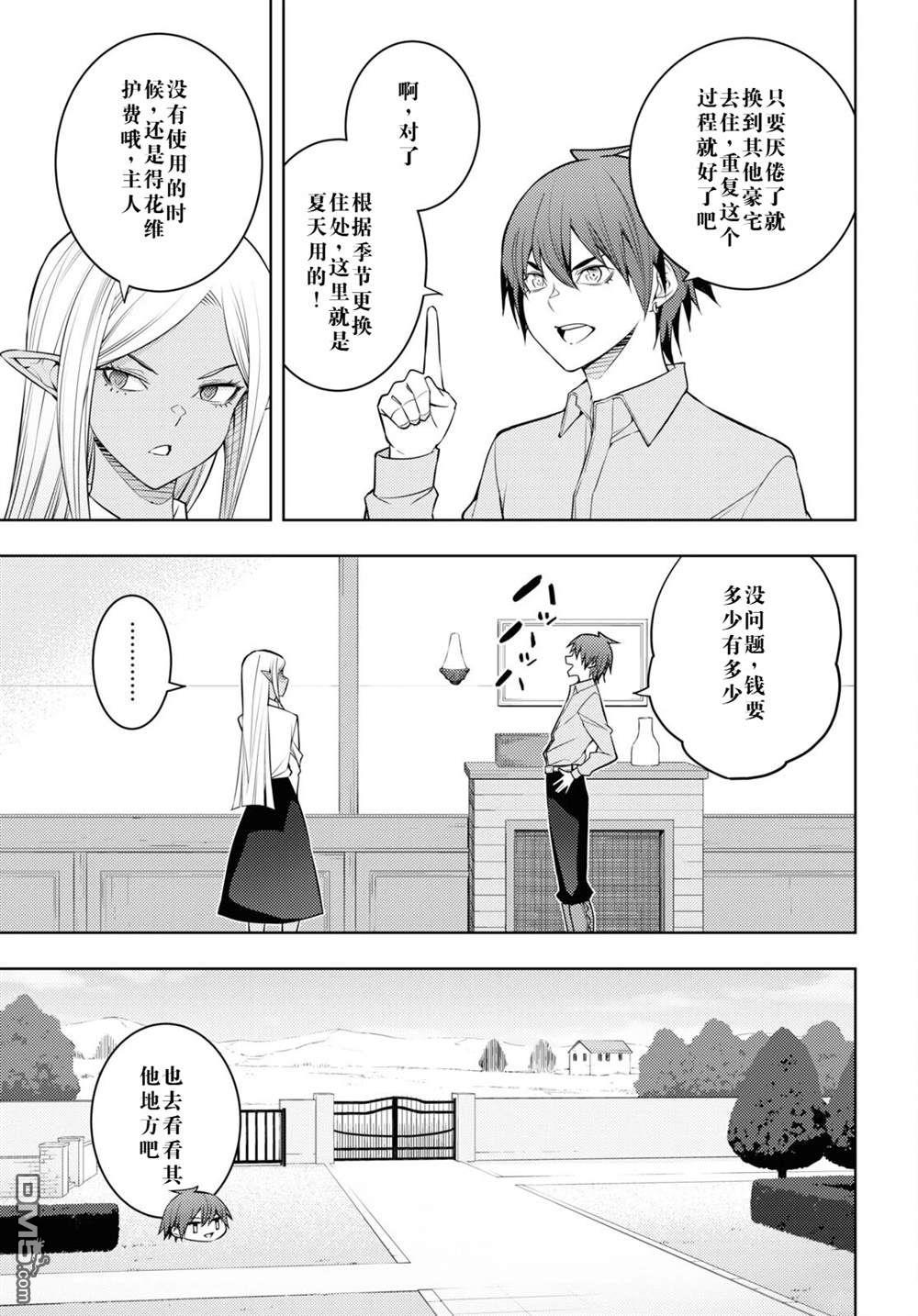 原·世界第一玩家的小号练成日记~废人玩家、异世界攻略中~ 第40话 第3页