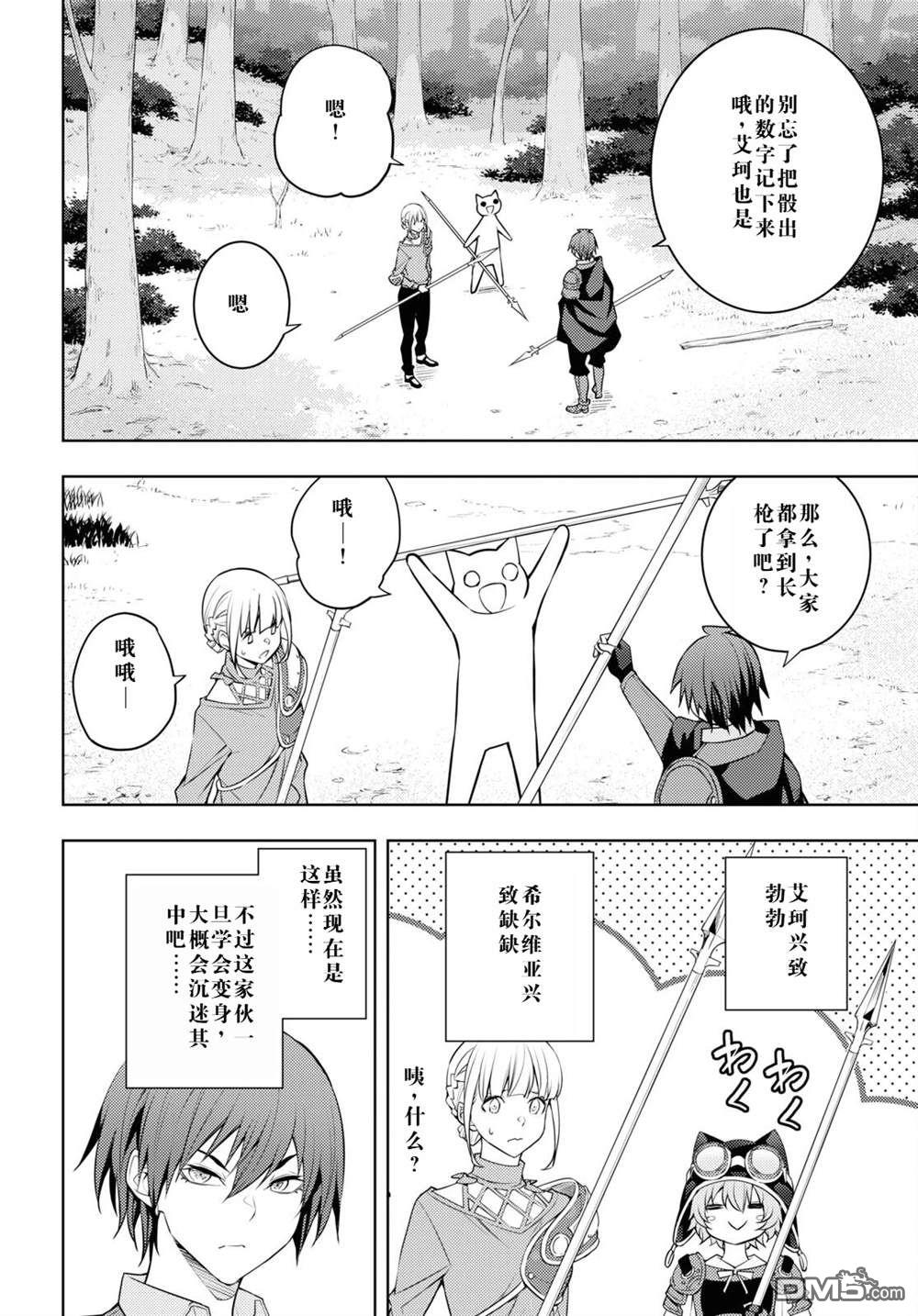 原·世界第一玩家的小号练成日记~废人玩家、异世界攻略中~ 第40话 第30页