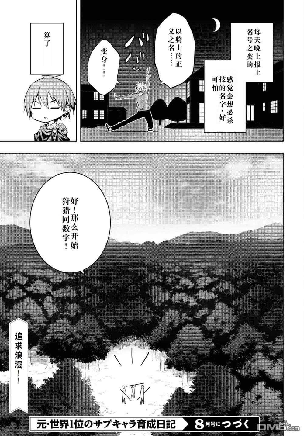原·世界第一玩家的小号练成日记~废人玩家、异世界攻略中~ 第40话 第31页