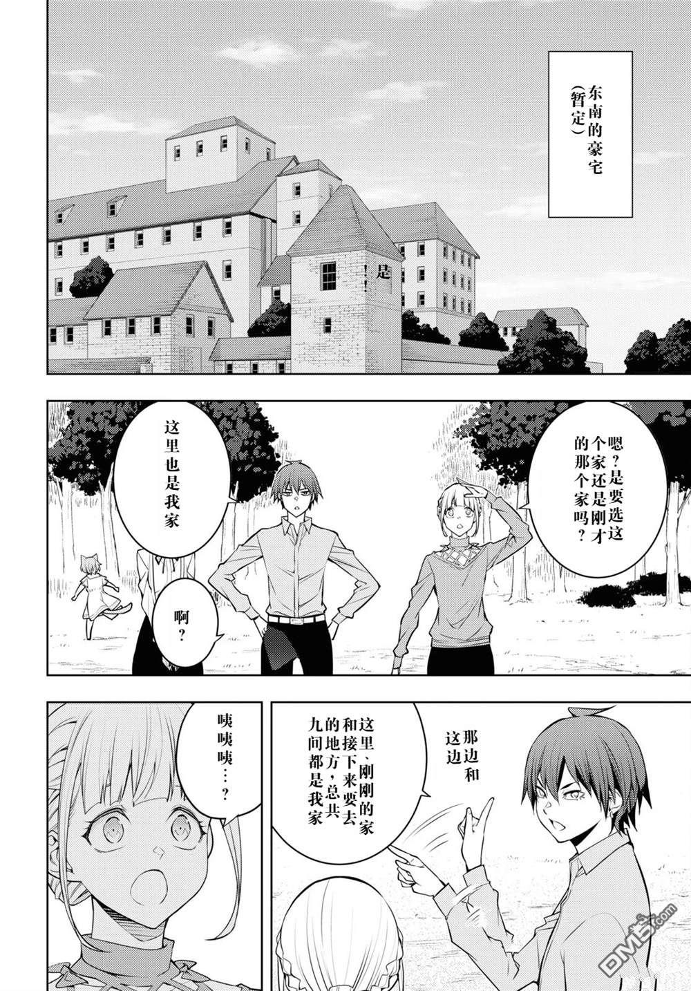 原·世界第一玩家的小号练成日记~废人玩家、异世界攻略中~ 第40话 第4页