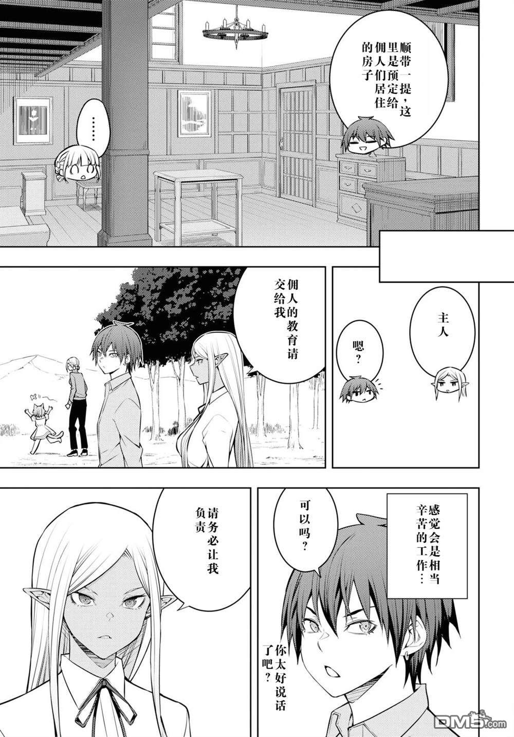 原·世界第一玩家的小号练成日记~废人玩家、异世界攻略中~ 第40话 第5页