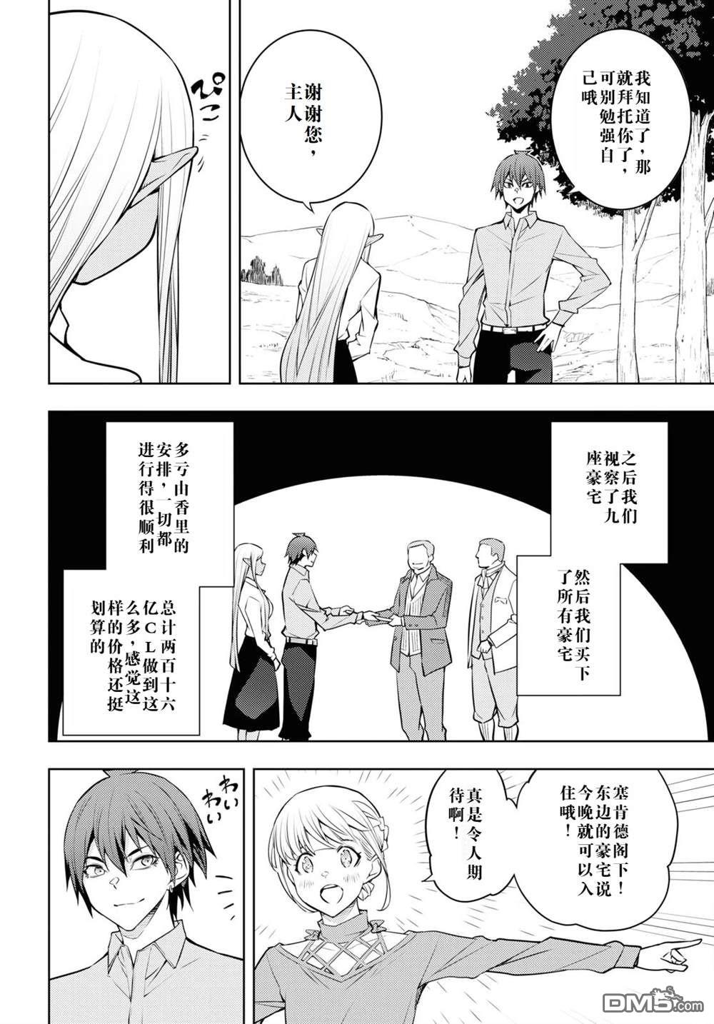 原·世界第一玩家的小号练成日记~废人玩家、异世界攻略中~ 第40话 第6页