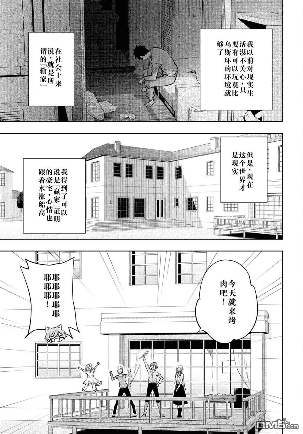 原·世界第一玩家的小号练成日记~废人玩家、异世界攻略中~ 第40话 第7页