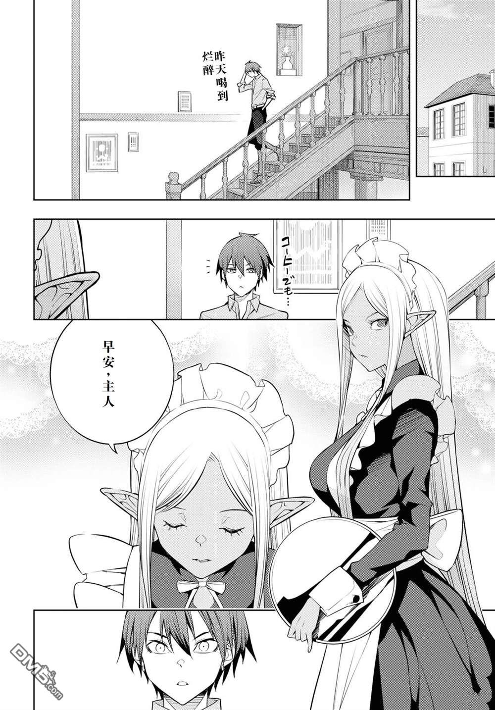 原·世界第一玩家的小号练成日记~废人玩家、异世界攻略中~ 第40话 第8页
