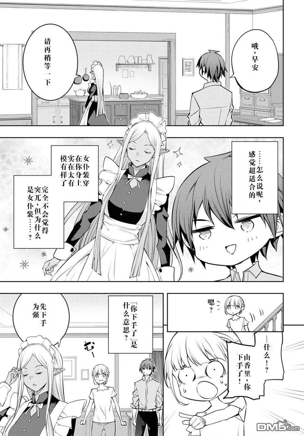 原·世界第一玩家的小号练成日记~废人玩家、异世界攻略中~ 第40话 第9页