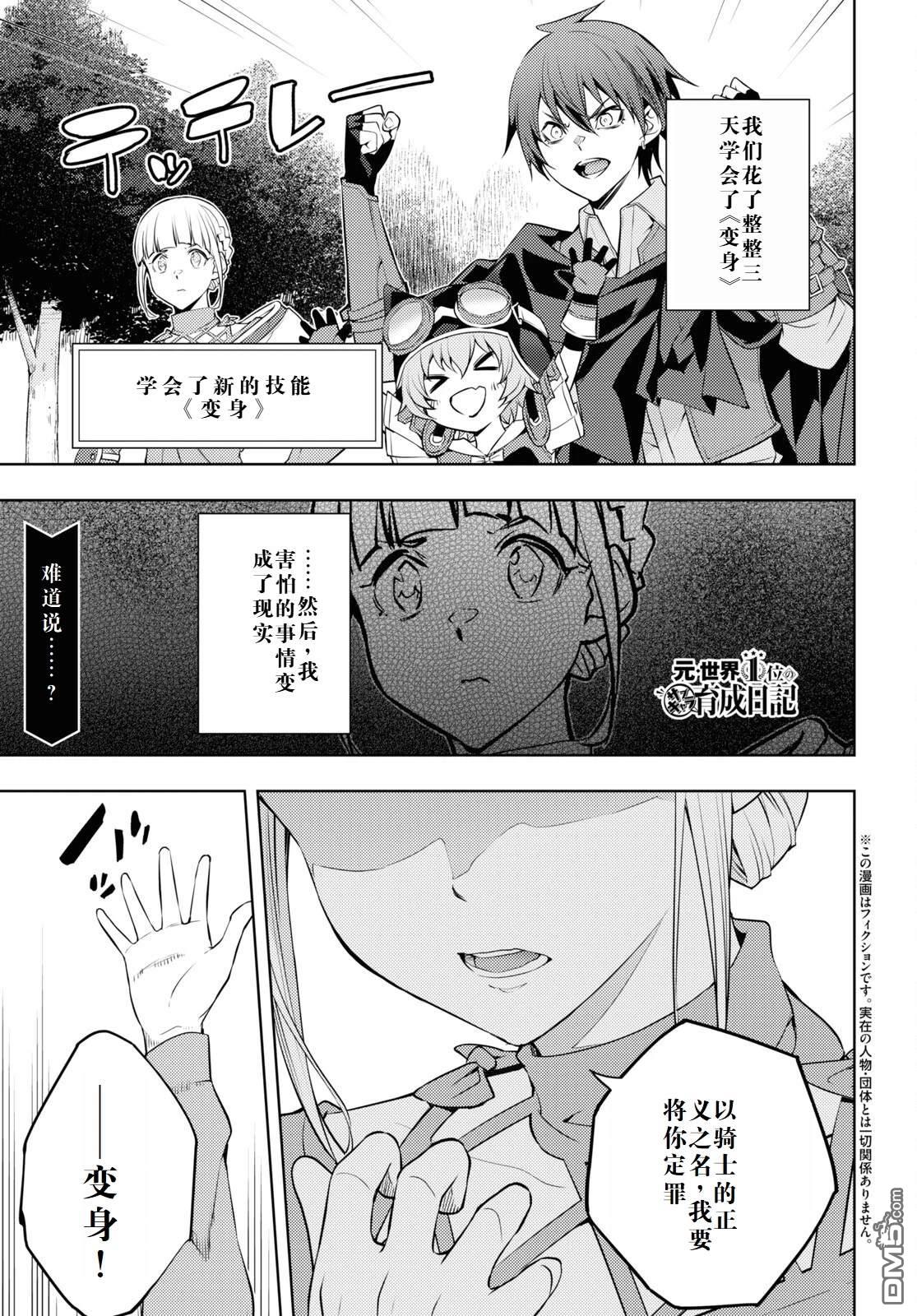 原·世界第一玩家的小号练成日记~废人玩家、异世界攻略中~ 第41话 第1页