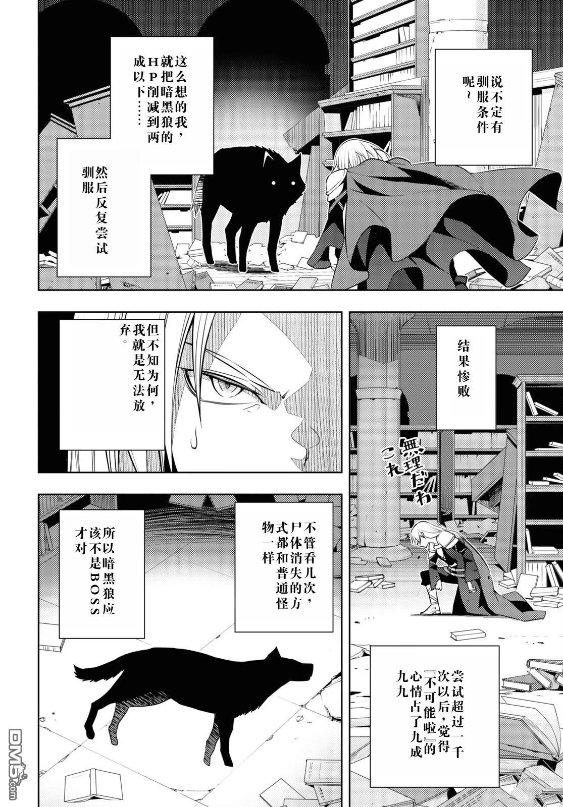 原·世界第一玩家的小号练成日记~废人玩家、异世界攻略中~ 第41话 第10页