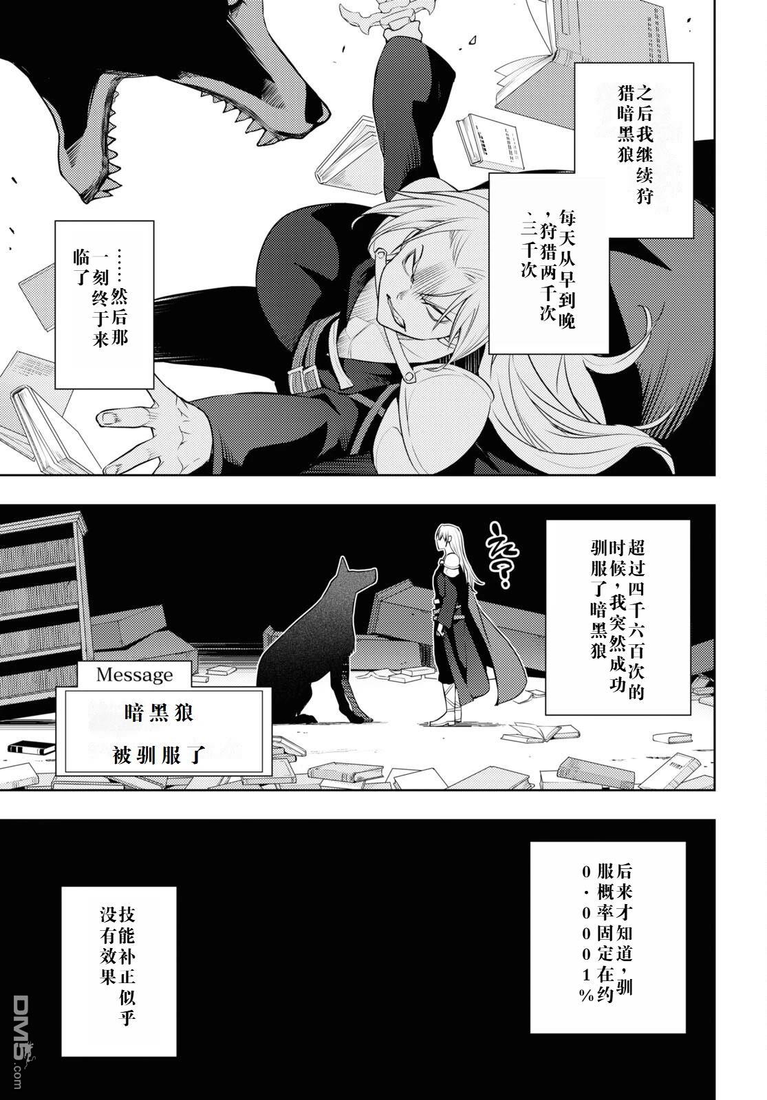原·世界第一玩家的小号练成日记~废人玩家、异世界攻略中~ 第41话 第11页