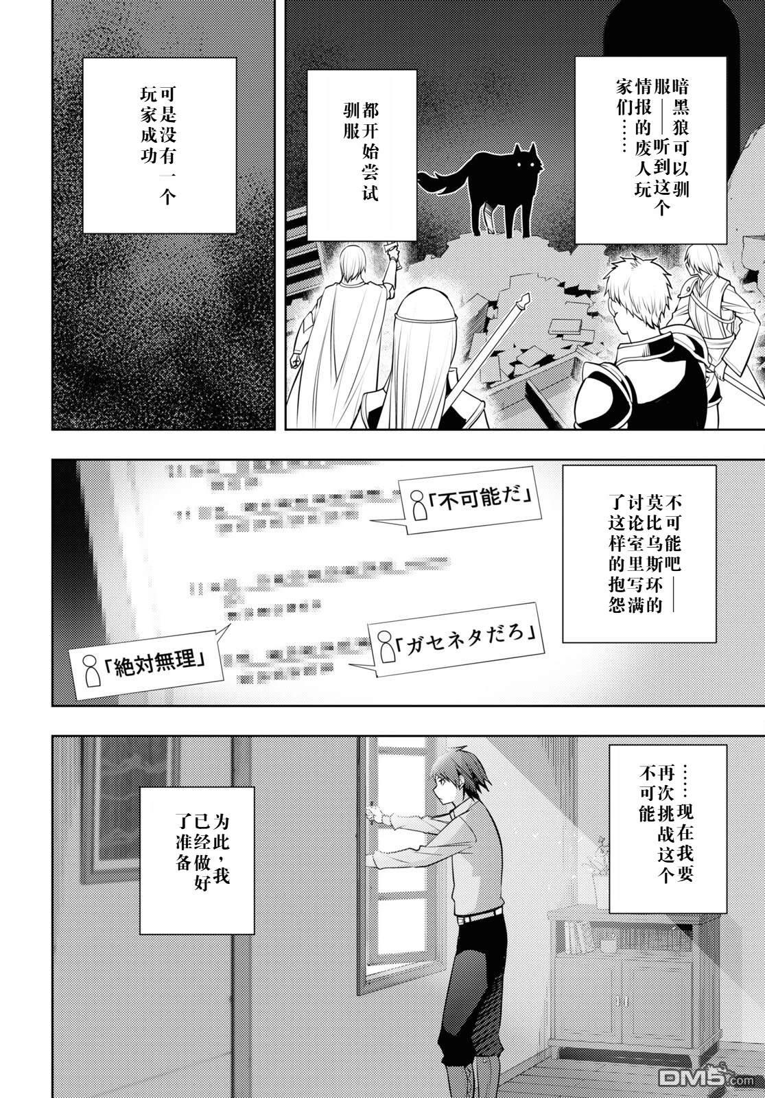 原·世界第一玩家的小号练成日记~废人玩家、异世界攻略中~ 第41话 第12页